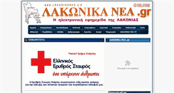 Desktop Screenshot of lakonikanea.gr